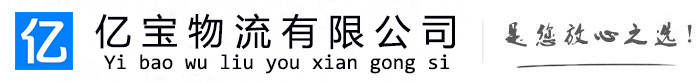 宕昌亿宝物流运输公司